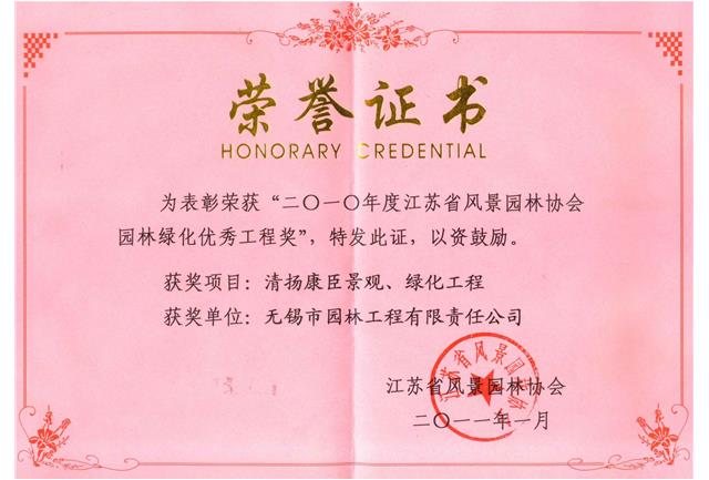 清揚康臣景觀、綠化工程